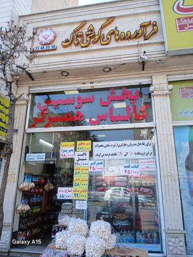 پروتئین تاک