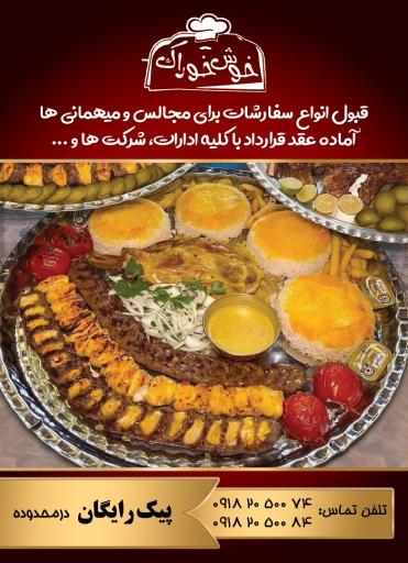 عکس تهیه غذا خوش خوراک