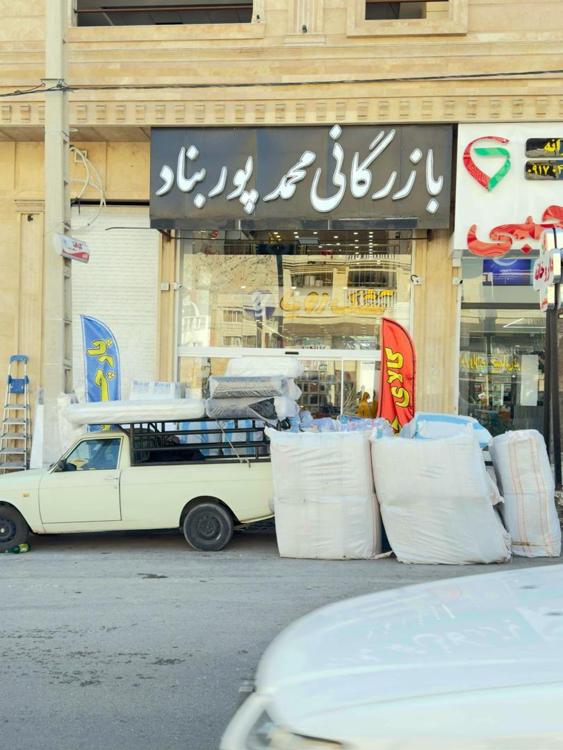 عکس کالای خواب محمد پوربناد