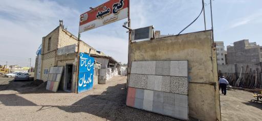 عکس دنیای مصالح