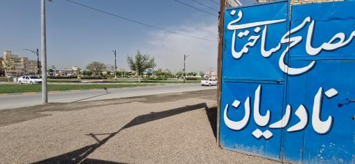 عکس دنیای مصالح