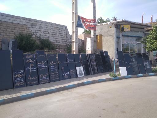 عکس سنگ مزار مددلو