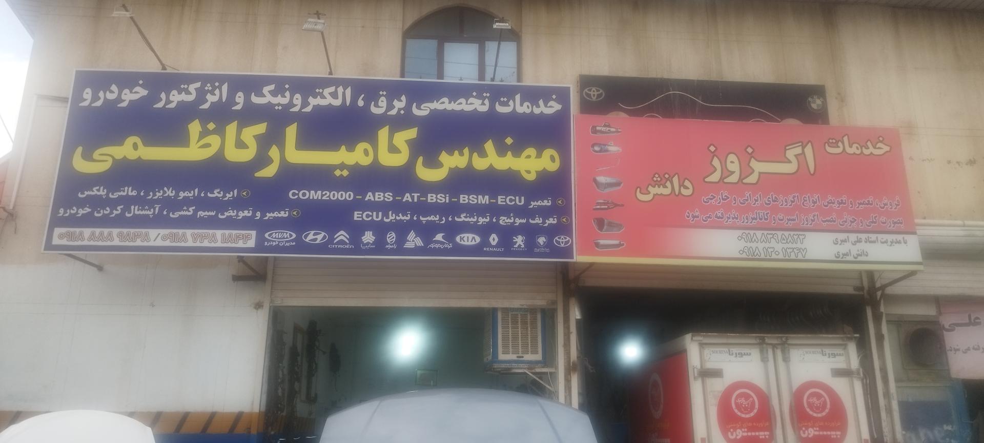 عکس خدمات برق خودرو کاظمی