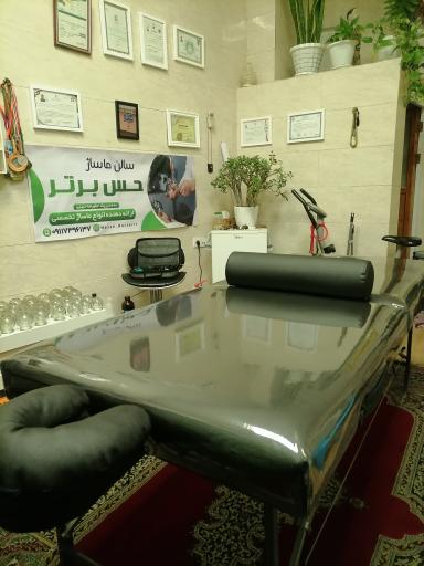 مرکز ماساژ حس برتر 