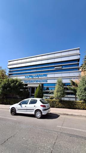 عکس شرکت کانساران بینالود