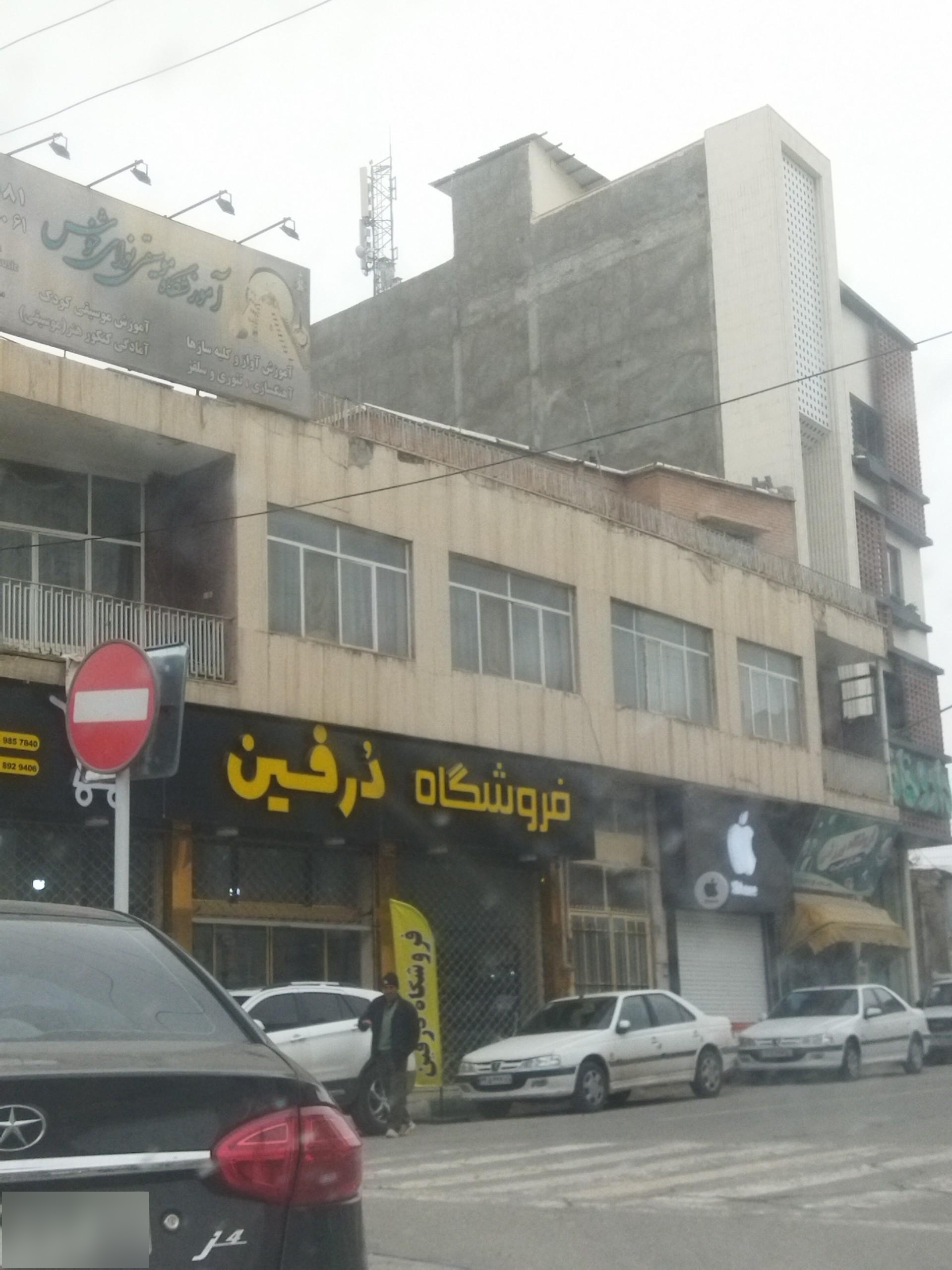 عکس فروشگاه دُرفین