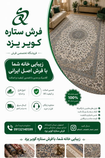 عکس فرش ستاره کویر یزد
