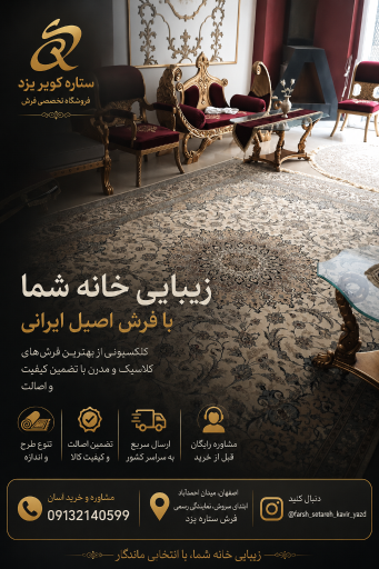 فرش ستاره کویر یزد
