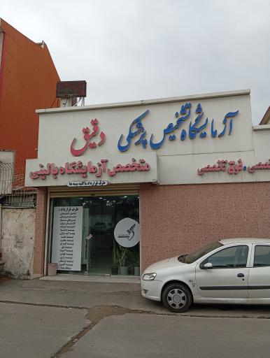 عکس آزمایشگاه تشخیص طبی دقیق