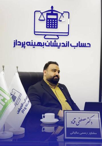 عکس شرکت حساب اندیشان بهینه پرداز