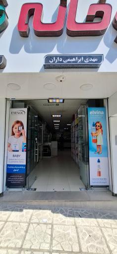 عکس داروخانه مهدی ابراهیمی داران