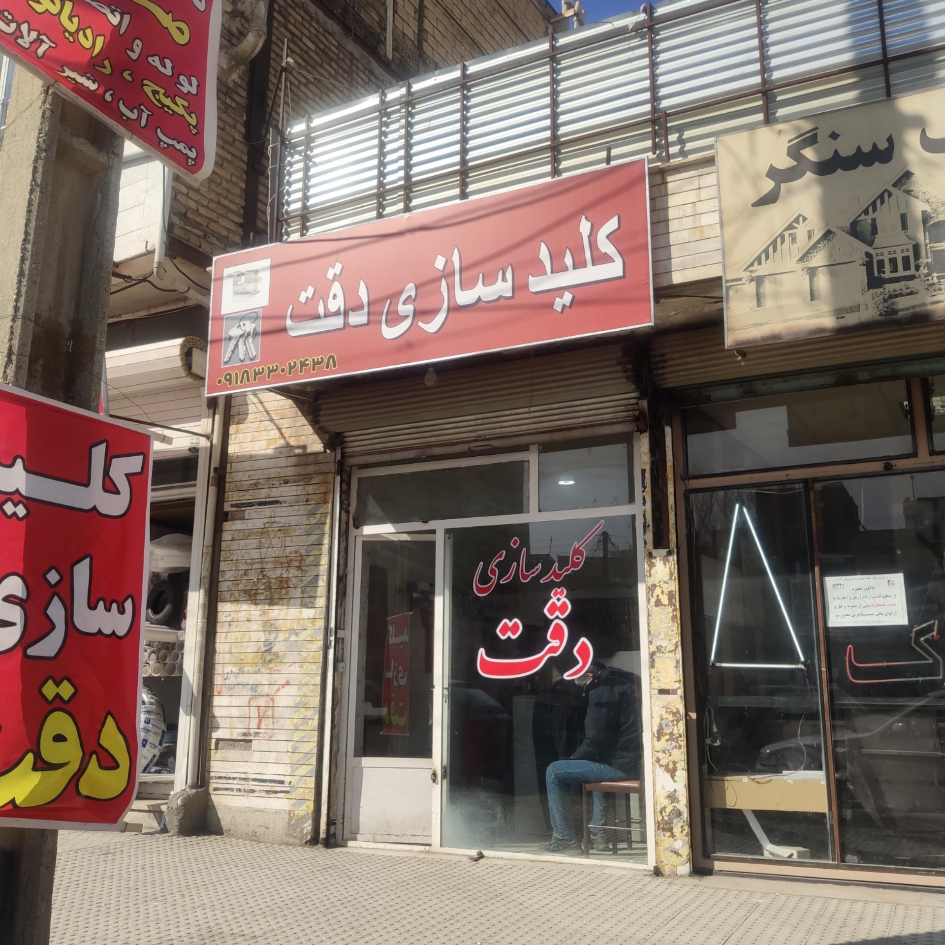 عکس کلیدسازی دقت 