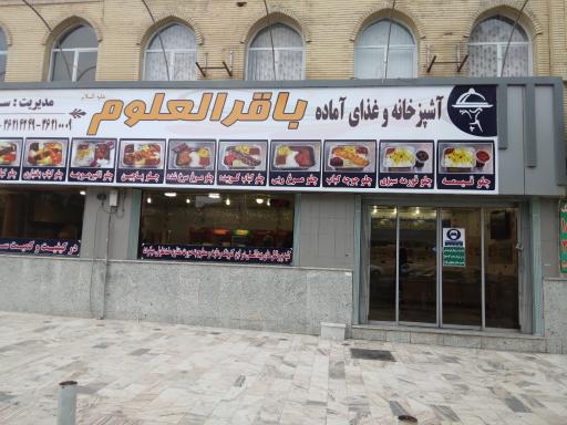 عکس کترینگ باقرالعلوم (سردار)