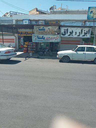 عکس رستوران بیرون بر یکتا