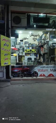 عکس سیستم صوتی تصویری ولوم مکس