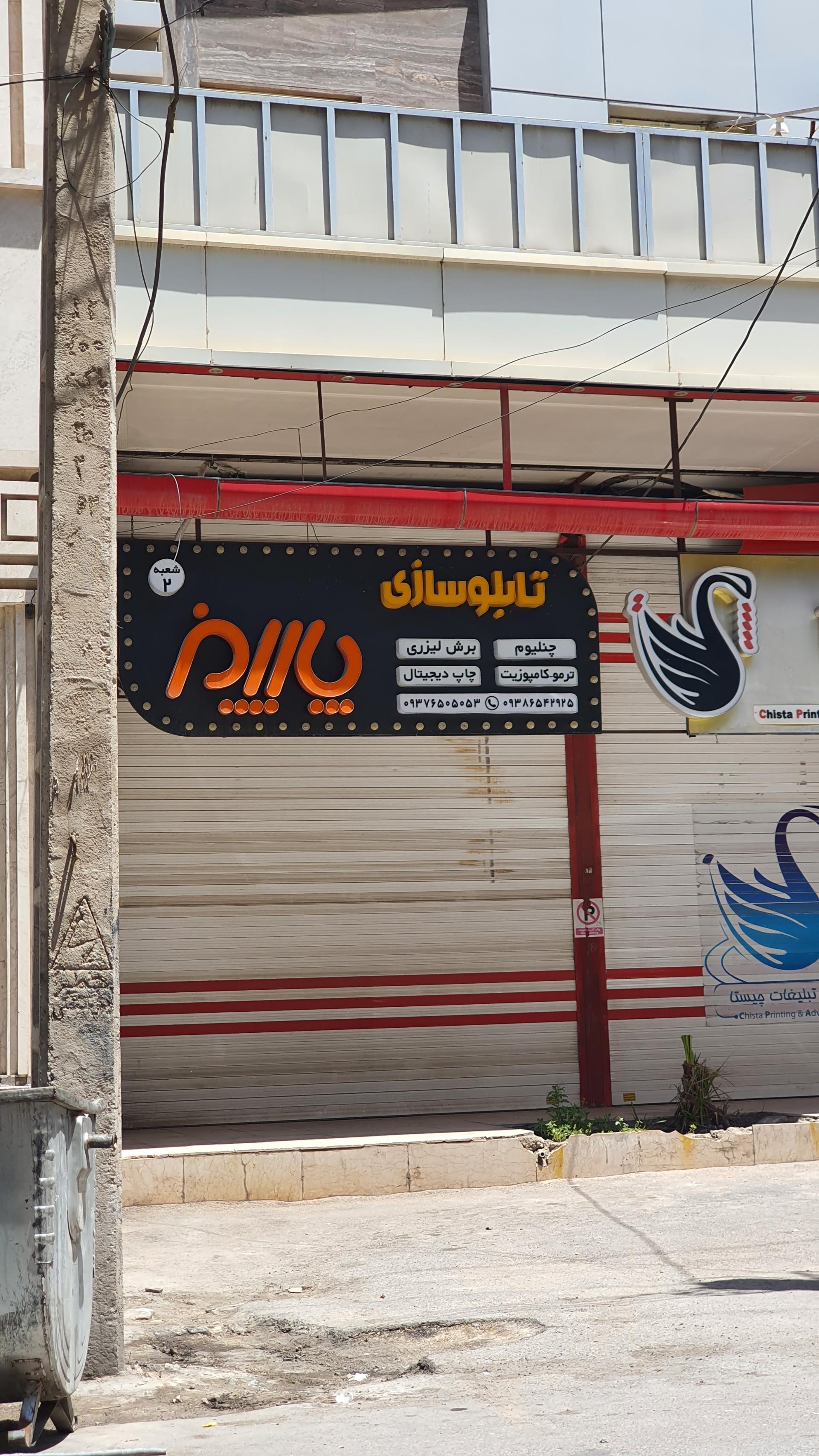 عکس تابلوسازی پاییز