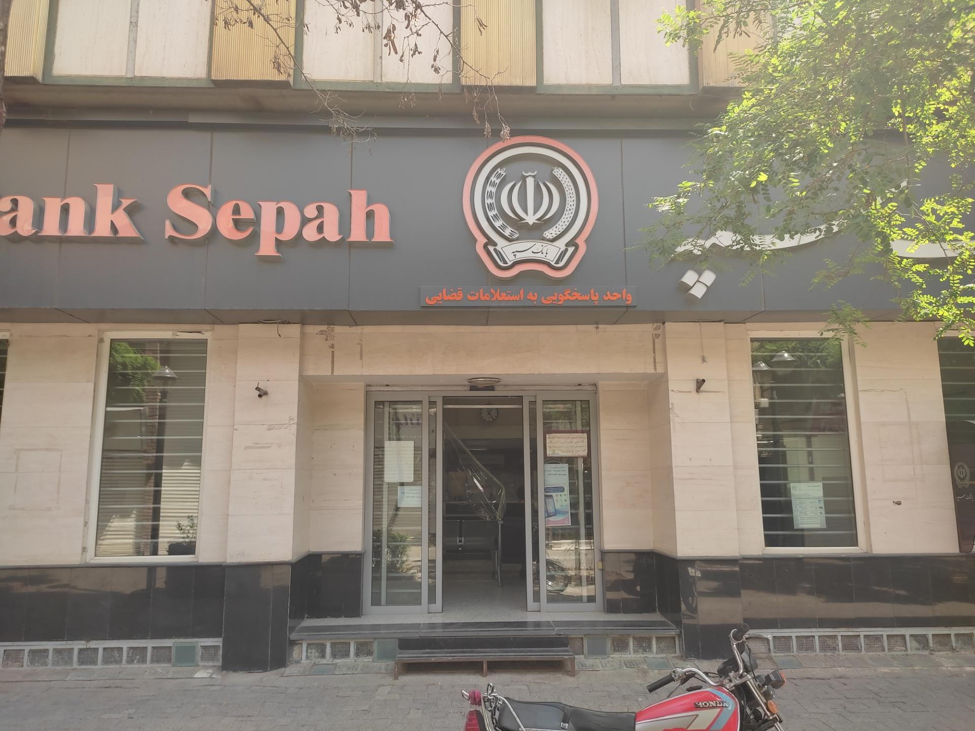 عکس شعبه حقوقی سرپرستی بانک سپه خراسان رضوی شعبه جنت