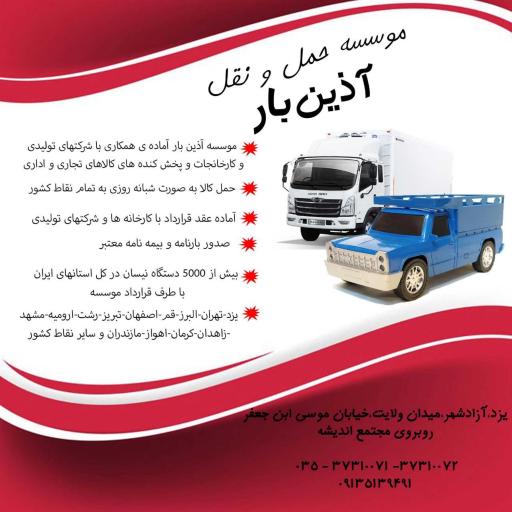 عکس حمل و نقل آذین بار