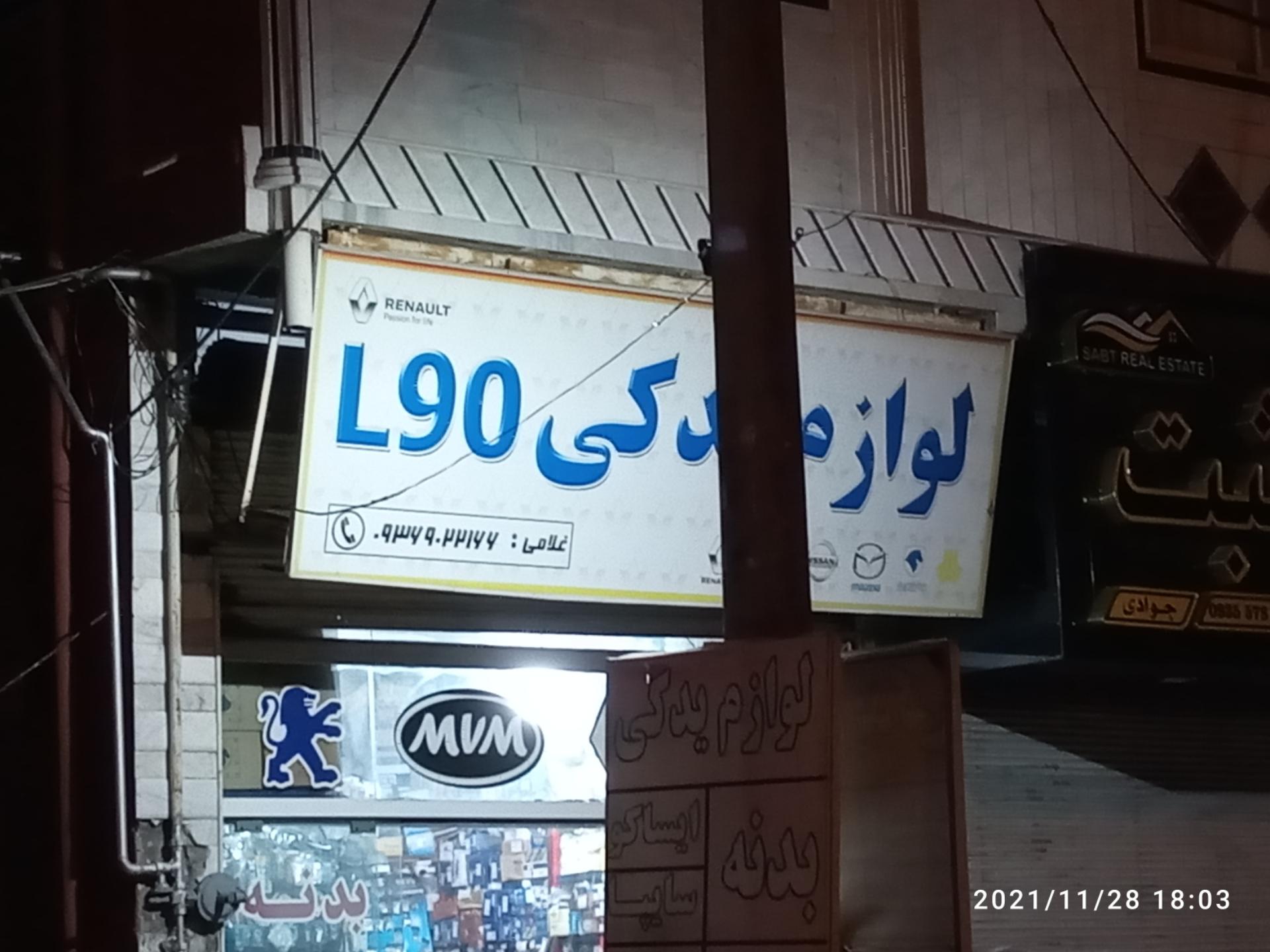 عکس لوازم یدکی L90