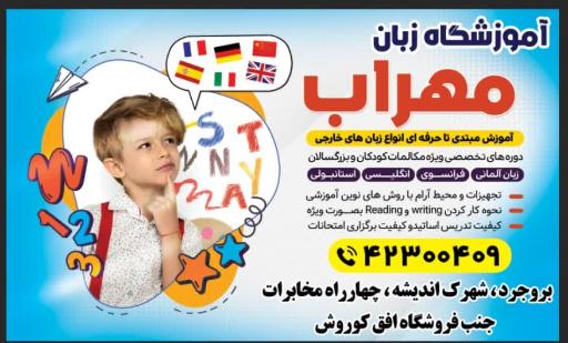 عکس آموزشگاه زبان مهراب