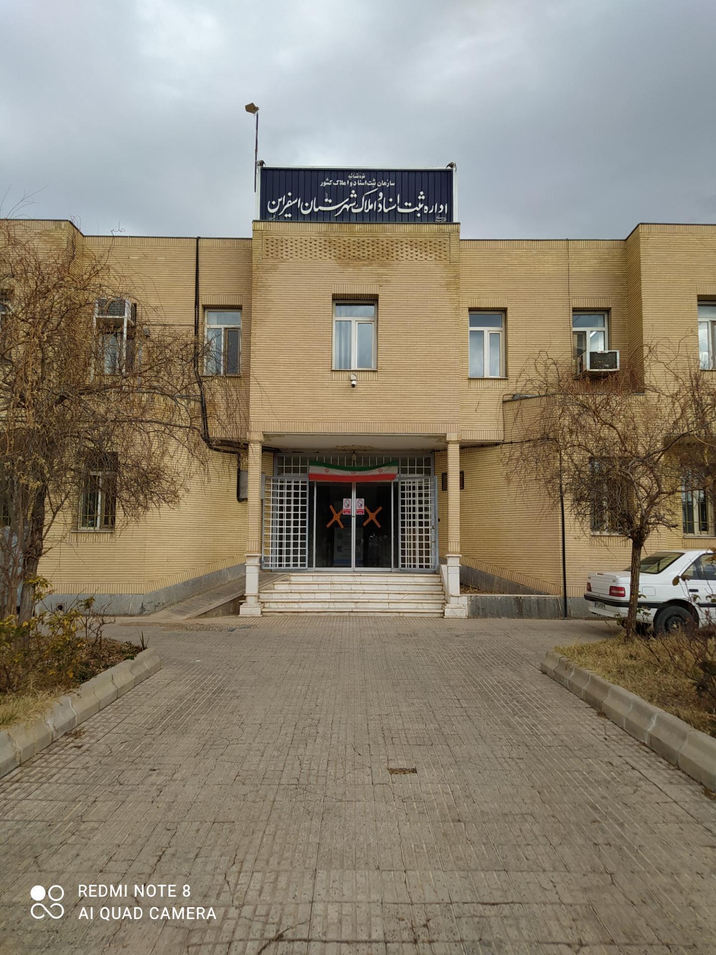 عکس اداره ثبت اسناد و املاک اسفراین