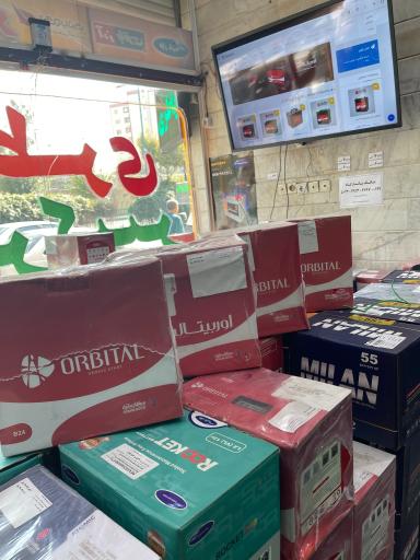 عکس فروشگاه باطری تعاونی امیرکبیر