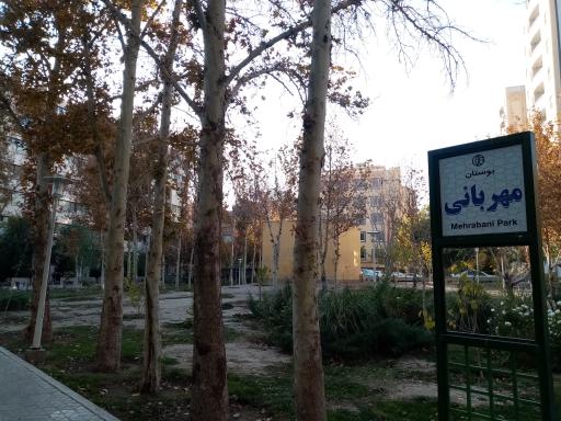 پارک مهربانی