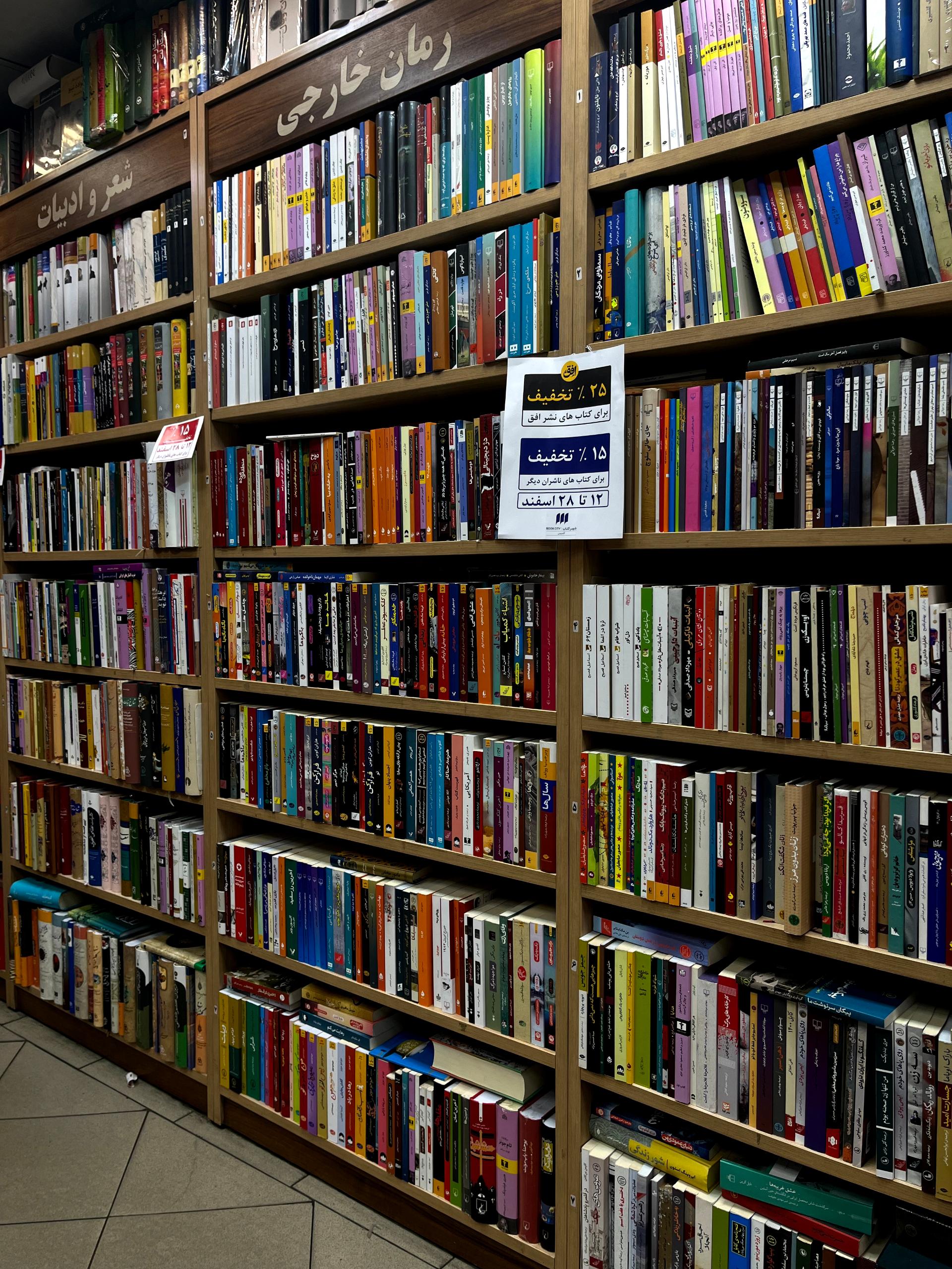 عکس شهرکتاب گلدیس شعبه صادقیه