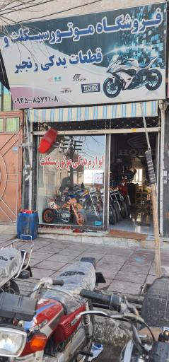 عکس فروشگاه موتورسیکلت و لوازم یدکی  رنجبر  