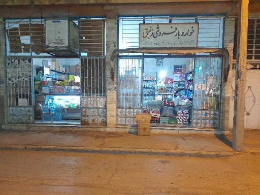 سوپر مارکت زنبق (زمانی)