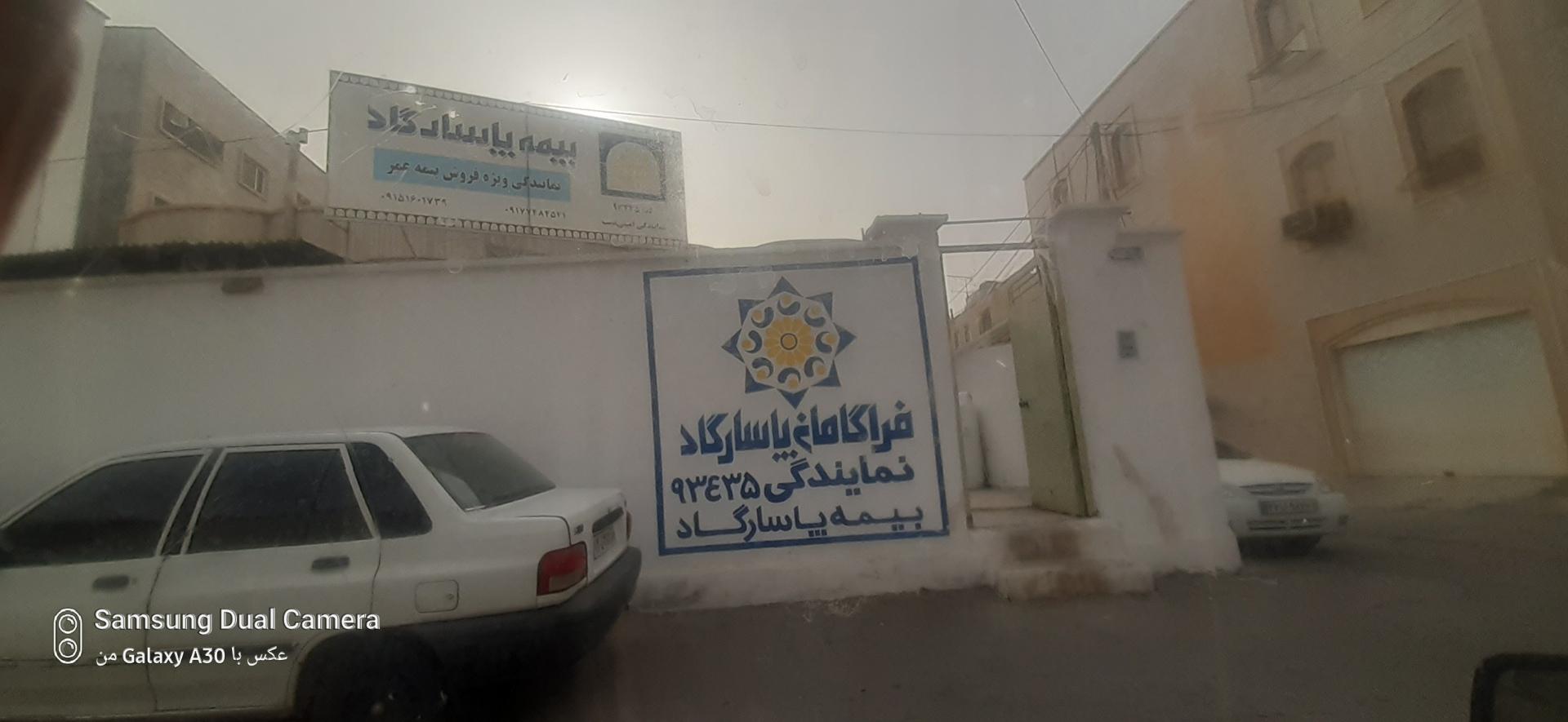 عکس بیمه فراگامان پاسارگارد نمایندگی ۹۳۴۳۵ شعبه بی‌سیم