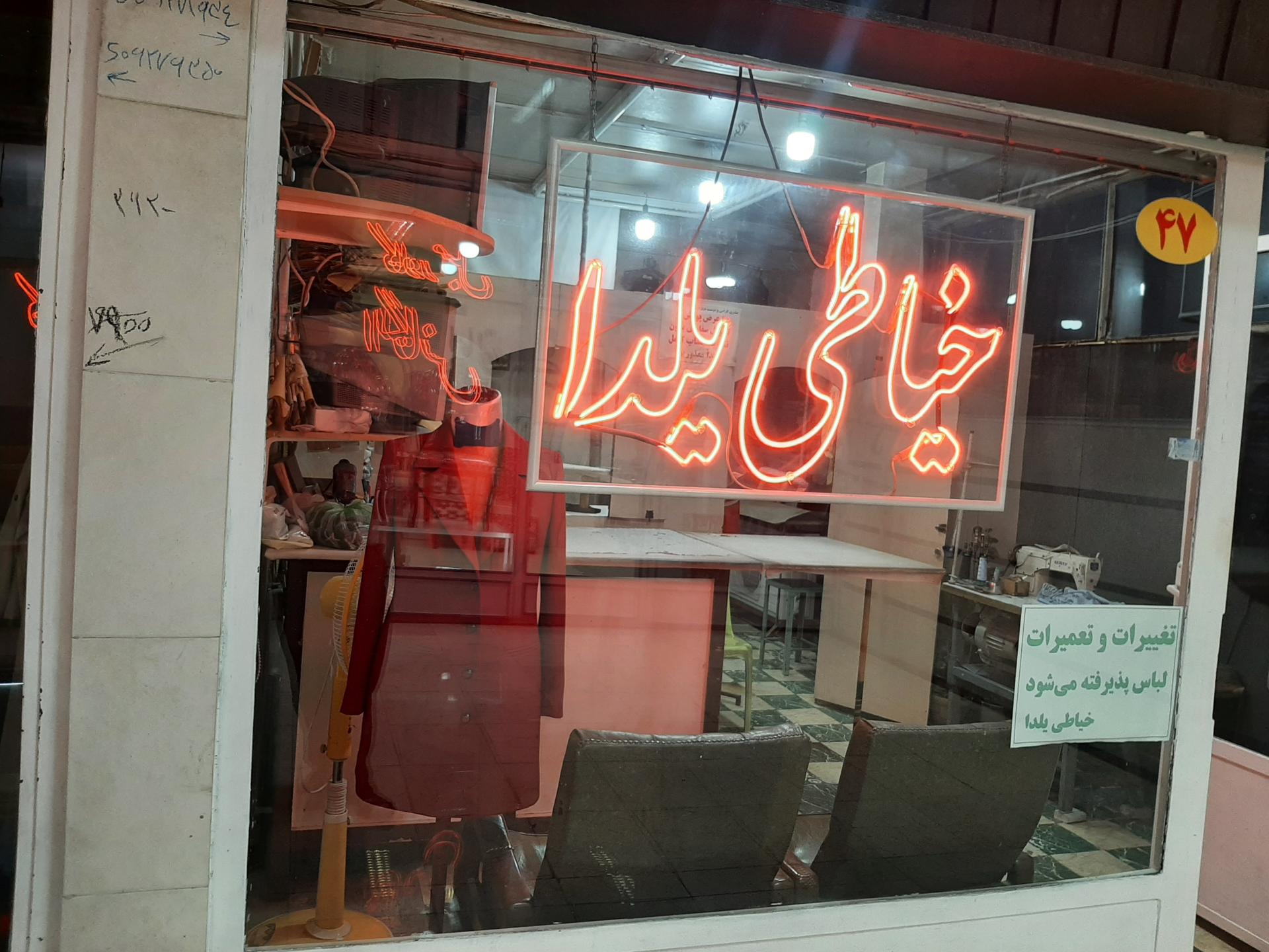 عکس خیاطی یلدا حسینی 