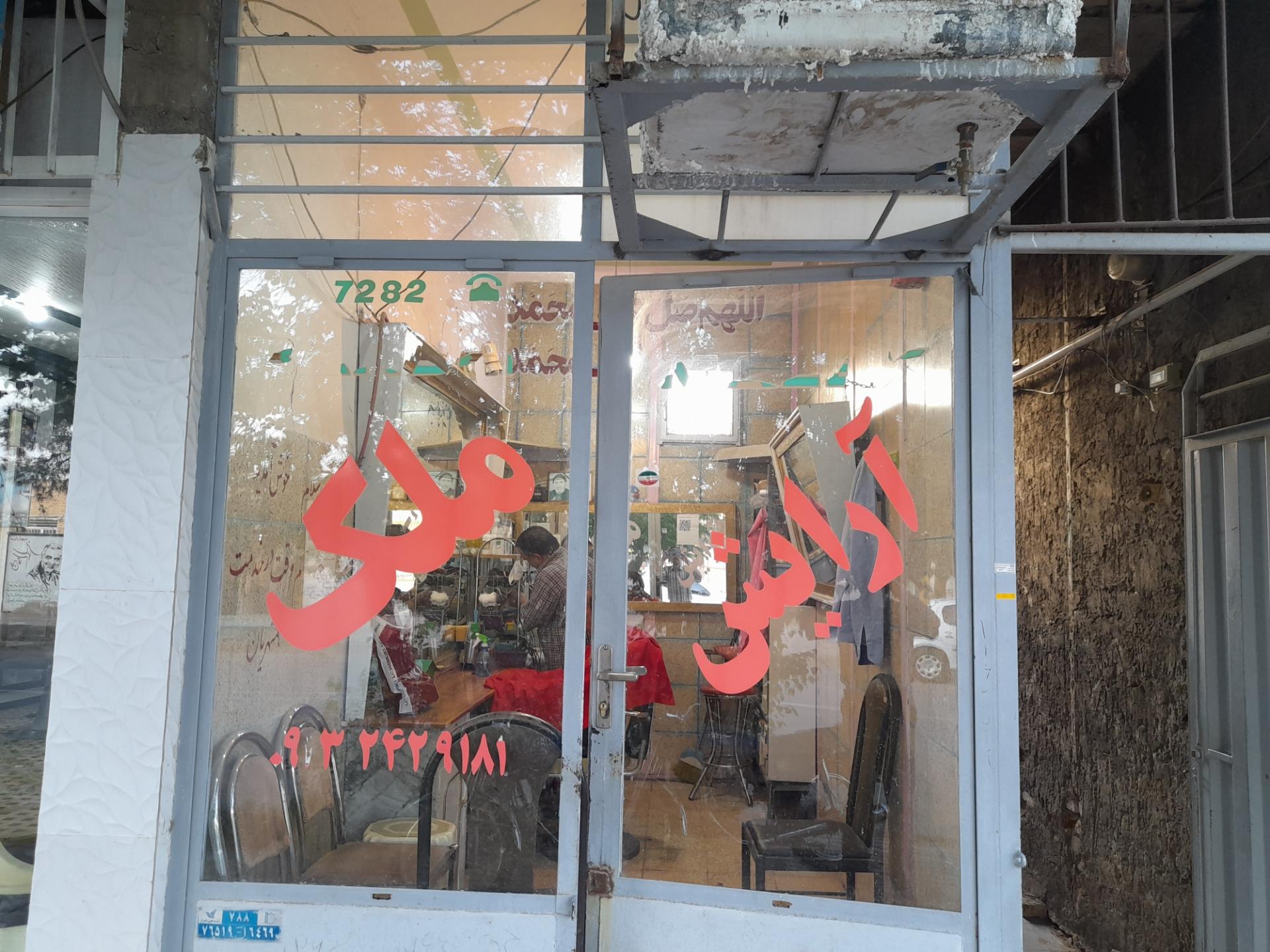 عکس آرایشگاه مردانه ملک