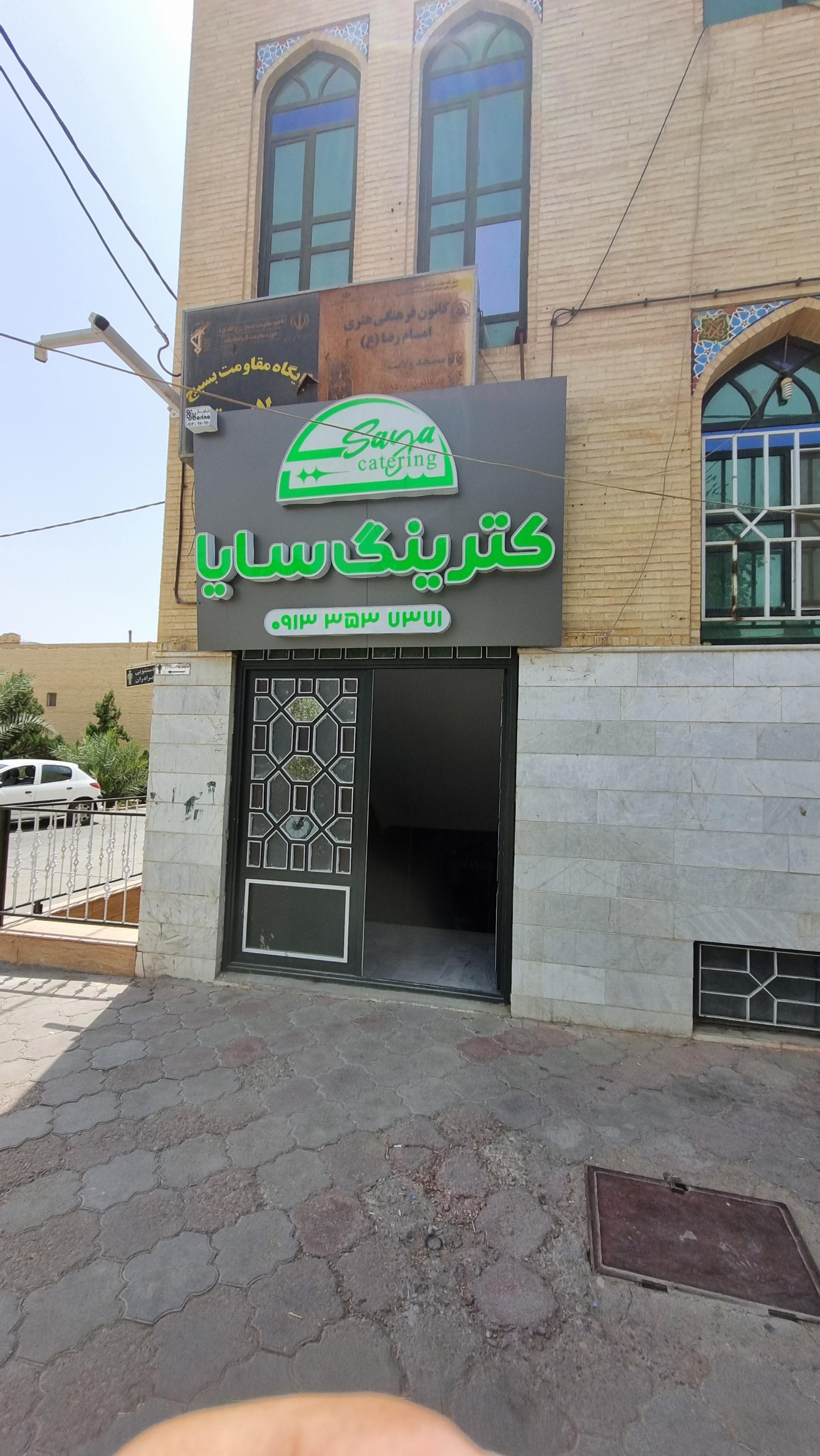 عکس کترینگ سایا