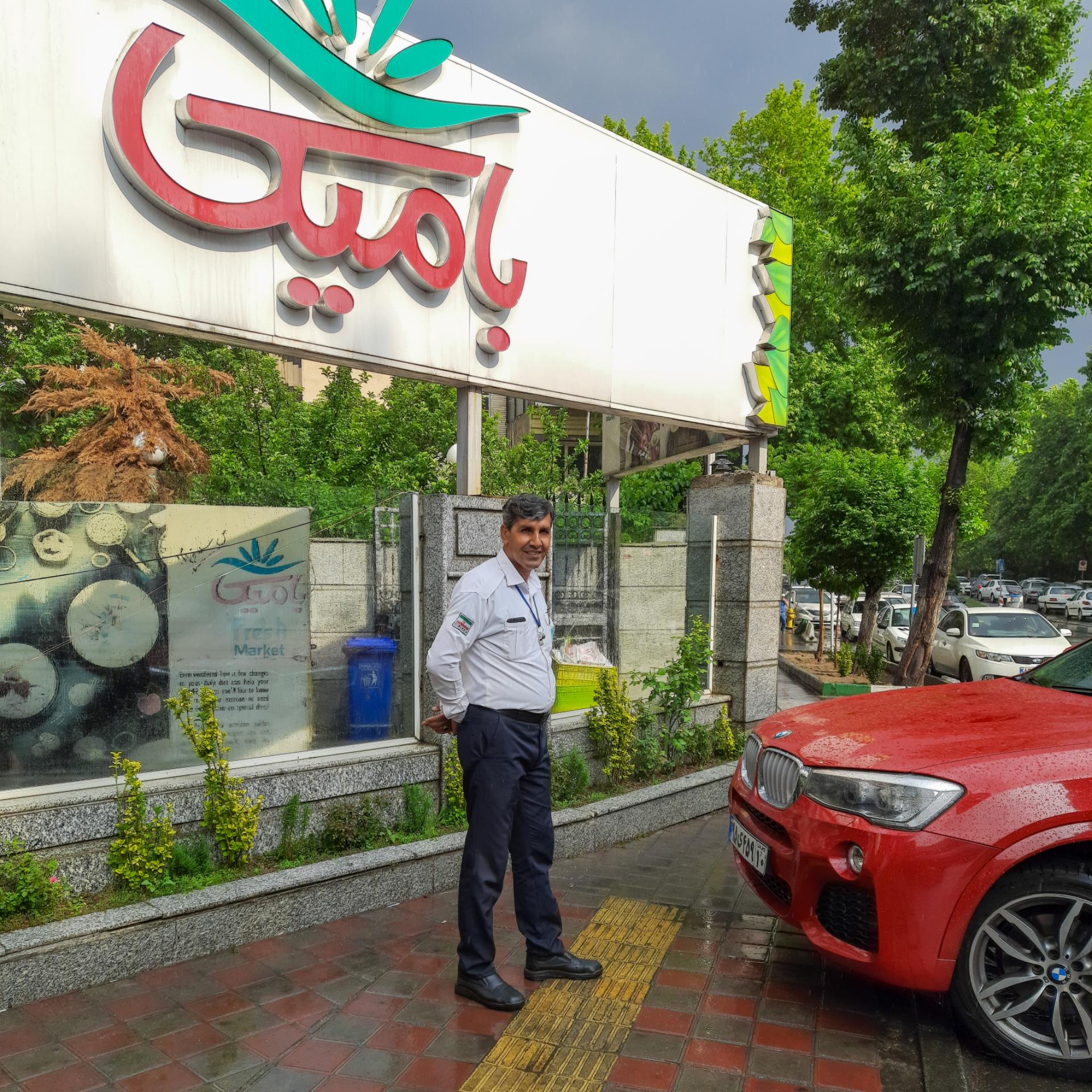 عکس بامیکا شعبه دزاشیب - حکمت