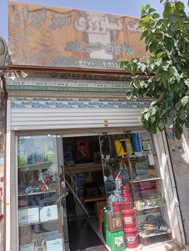 عکس خدمات کشاورزی سبز ایران