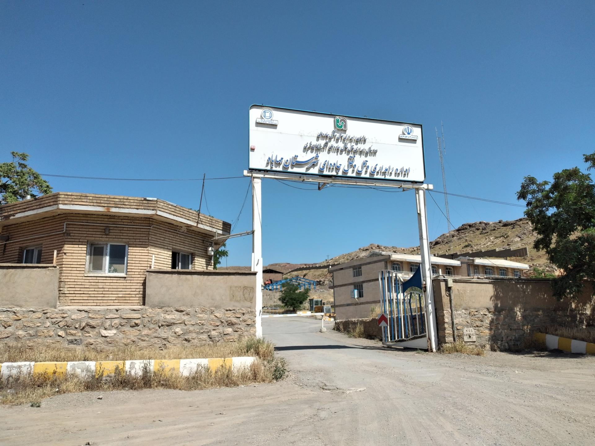 عکس اداره راهداری و حمل و نقل جاده ای شهرستان مهاباد