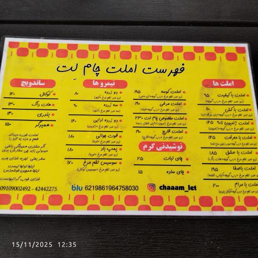 عکس املت سازی چام لت