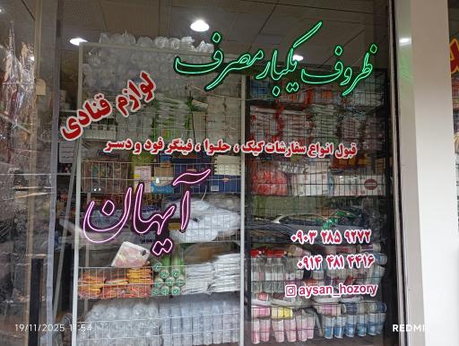 عکس ظروف یکبار مصرف آیهان 