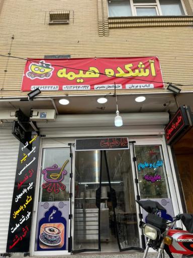 عکس آشکده هیمه 