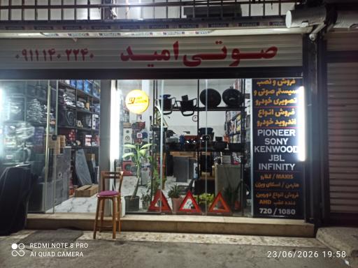 صوتی تصویری خودرو امید
