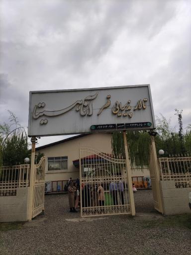 عکس تالار پذیرایی قصر آناهیتا