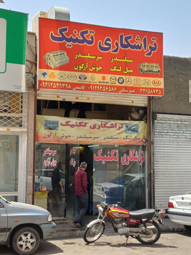 عکس تراشکاری تکنیک