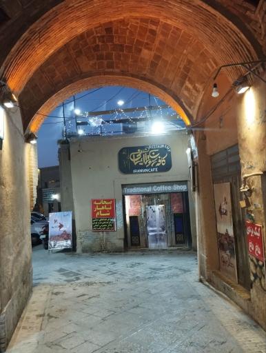 عکس کافه رستوران ایرانی 