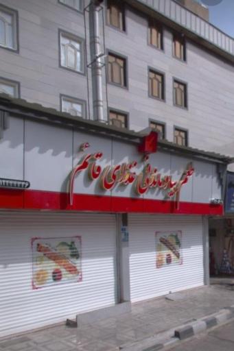 عکس تهیه غذا قائم