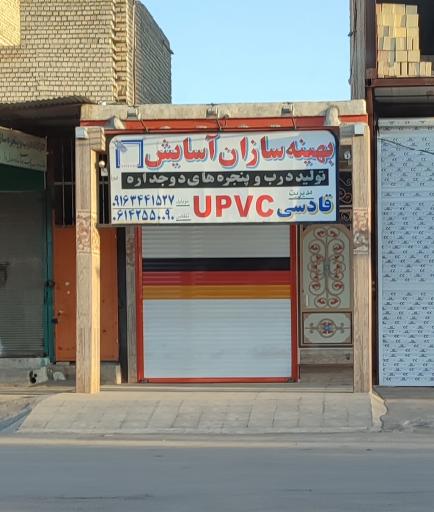 عکس درب و پنجره دو جداره pvc