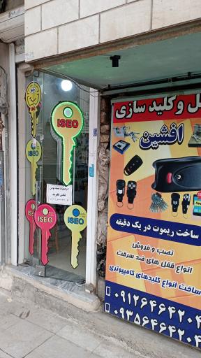 عکس کلید سازی پردیس بومهن