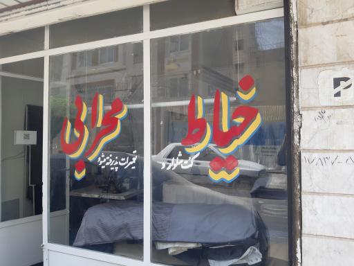 عکس خیاطی محرابی