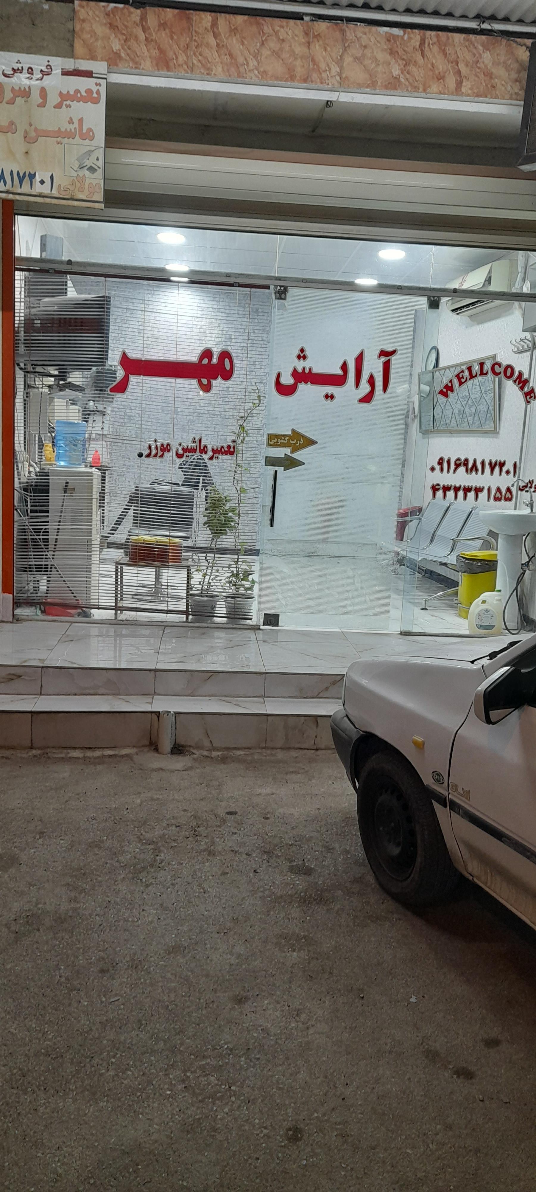 عکس پیرایش مهر