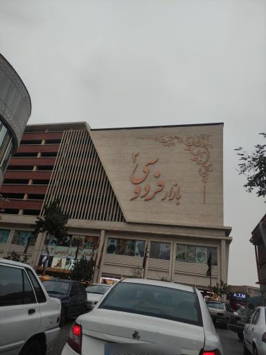 عکس بازار بزرگ فردوسی دو